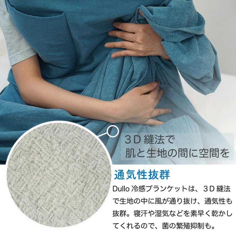 冷感 ブランケット３D縫製 Dullo 3D 冷感ブランケット レジャー 接触冷感 ひんやり Cool クール 冷たい 涼しい 夏物 |  | 09