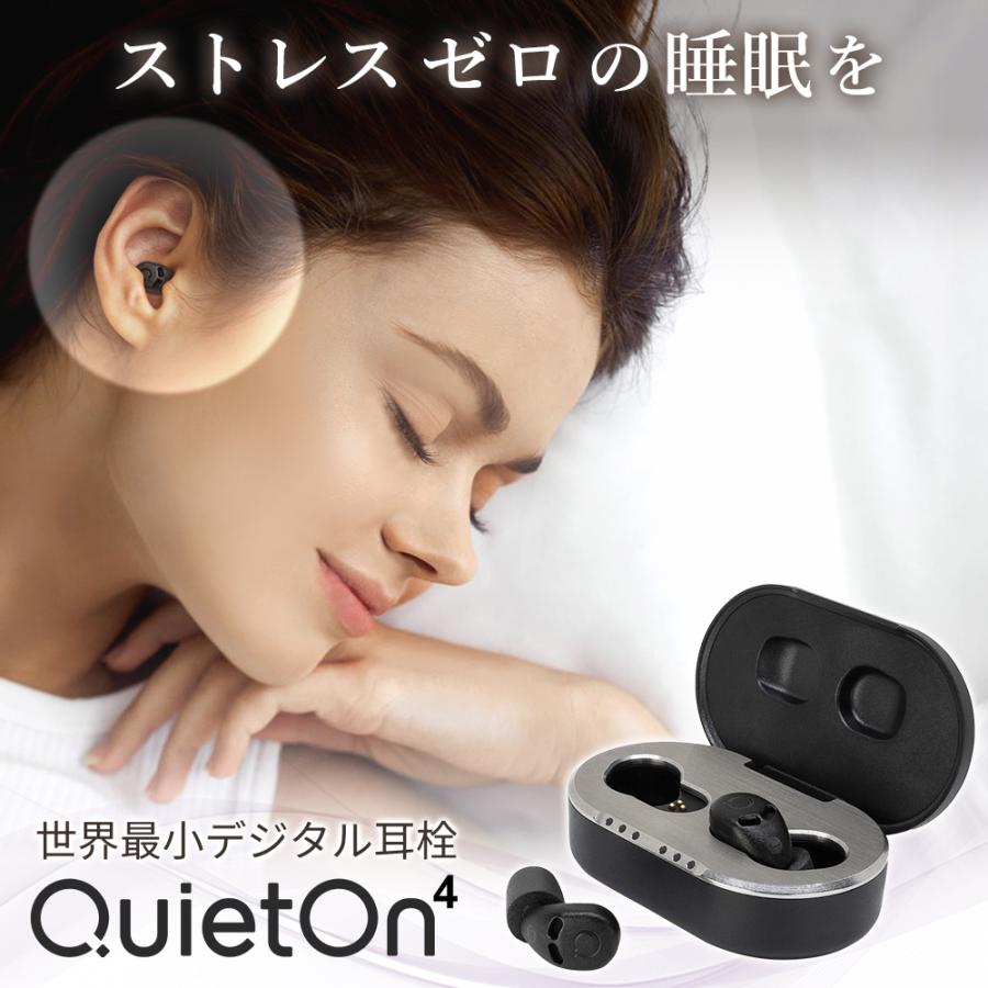 耳栓 世界最小 デジタル耳栓 QuietOn 3.1 クワイトオン クワイエット