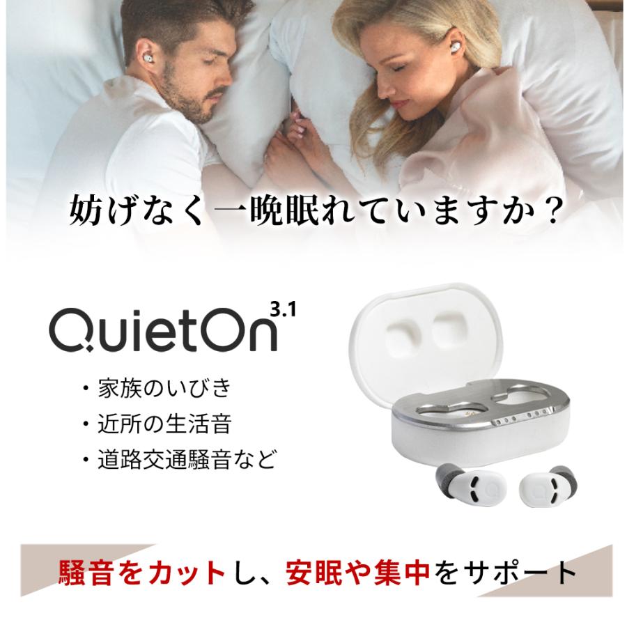 耳栓 世界最小 デジタル耳栓 QuietOn 3.1 クワイトオン クワイエット 