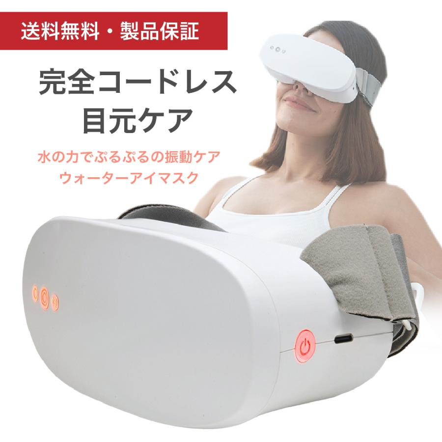 1日限定 2000円OFFクーポン配布中】ワイヤレス ホットウォーターアイ