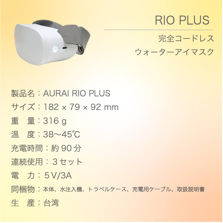 ワイヤレス ホットウォーターアイマスク RIO PLUS リオプラス 温熱 リラックス ほぐし 蒸気 休息 アイケア 目元ケア |  | 12