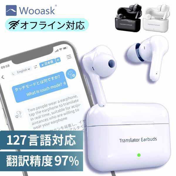 【日曜限定 3000円OFFクーポン配布中】翻訳機 イヤホン 翻訳イヤホン Wooask M6 ウーアスク オフライン 翻訳 通訳 同時通訳 音声翻訳機 AI | 
