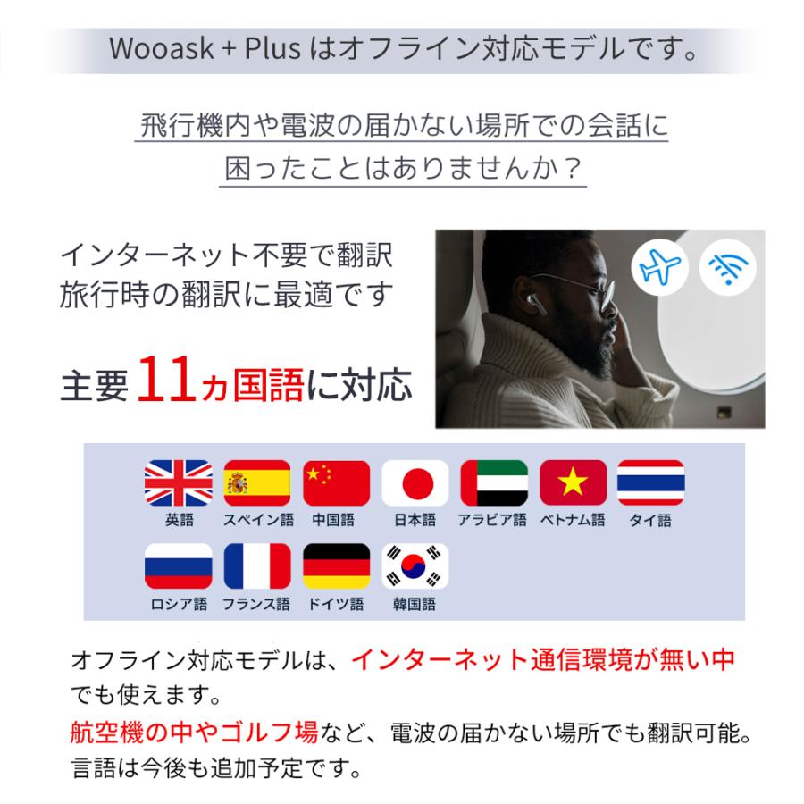 シューイチ!で紹介】翻訳機 オフライン イヤホン 翻訳イヤホン Wooask