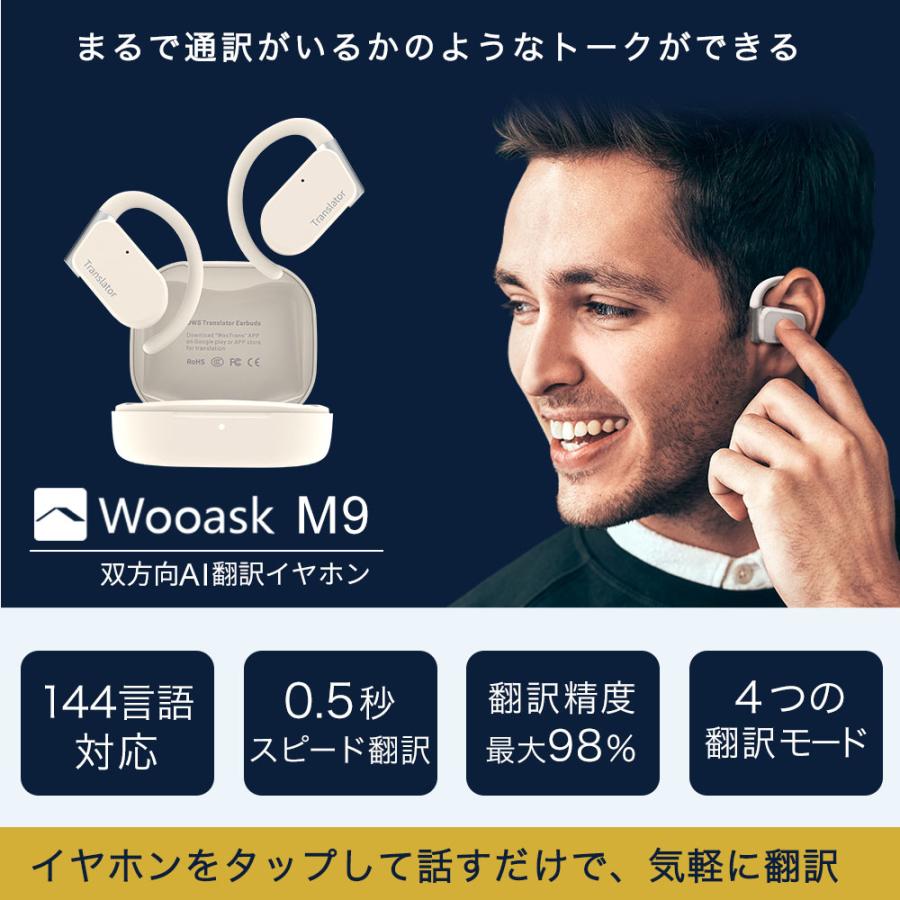【爆買WEEK 15%OFFクーポン配布中】翻訳機 翻訳イヤホン オフライン イヤホン ウーアスク Wooask M9 AI 翻訳 144ヶ国語対応 海外旅行 観光 ビジネス 英語 中国語 |  | 01