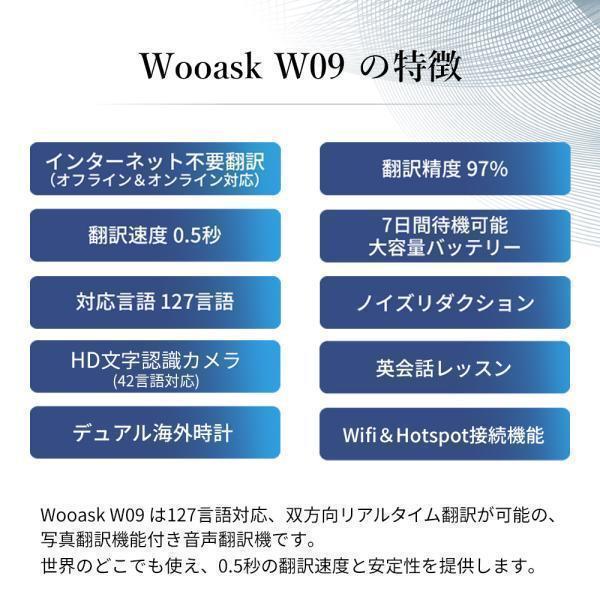 翻訳機 Wooask W09 ウーアスク 127言語対応 0.5秒翻訳 写真翻訳 オフライン翻訳 HDタッチスクリーン |  | 02