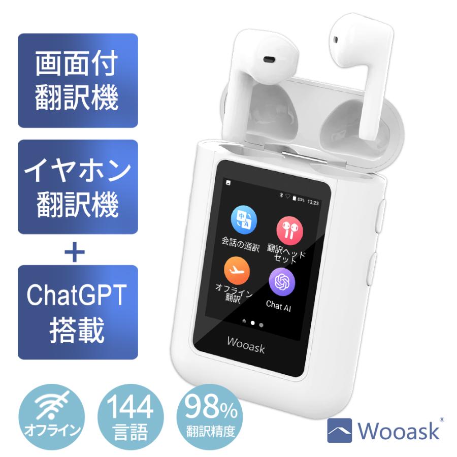 【24時間限定2500円OFFクーポン】イヤホン翻訳機 通訳機 ChatGPT 搭載 ウーアスク Wooask A8 モニター付翻訳機 イヤホン型 AI翻訳機 オフライン 144言語対応 | 