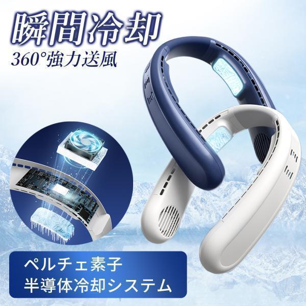 最強 -16° ネッククーラー ペルチェ素子搭載