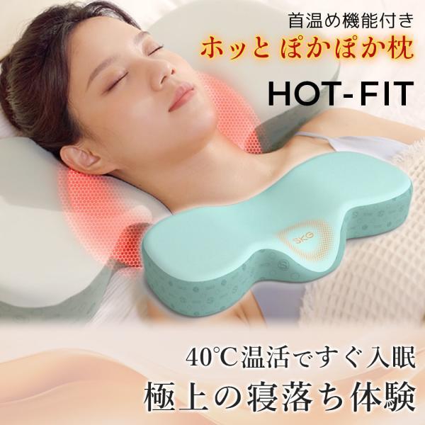 枕 まくら ホッと首温め枕 首 肩 温め ホット フィット HotFit リラックス ホット枕 温熱枕 安眠 温め 冷え対策 温活 |  | 01