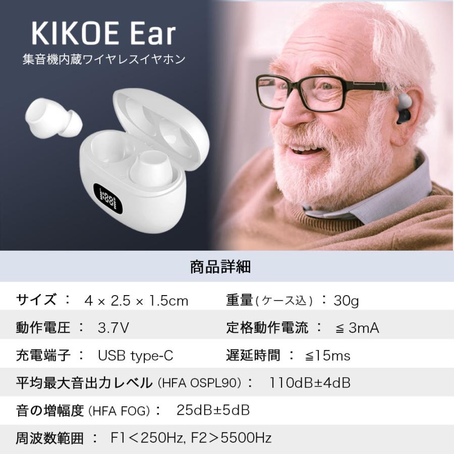 集音器内蔵 ワイヤレスイヤホン ワイヤレス イヤホン KIKOE Ear 高齢者 どこでも聞こえる 軽量 軽い コンパクト |  | 16