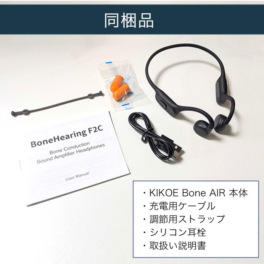 【最大10%OFFクーポン配布中】集音器 骨伝導 ヘッドホン コードレス 充電式 内蔵 キコエボーン エア KIKOE Bone Air 敬老の日 高齢者 |  | 13