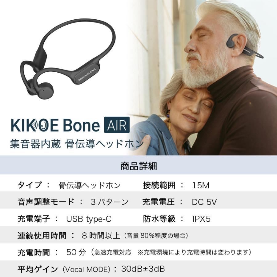 【最大10%OFFクーポン配布中】集音器 骨伝導 ヘッドホン コードレス 充電式 内蔵 キコエボーン エア KIKOE Bone Air 敬老の日 高齢者 |  | 14