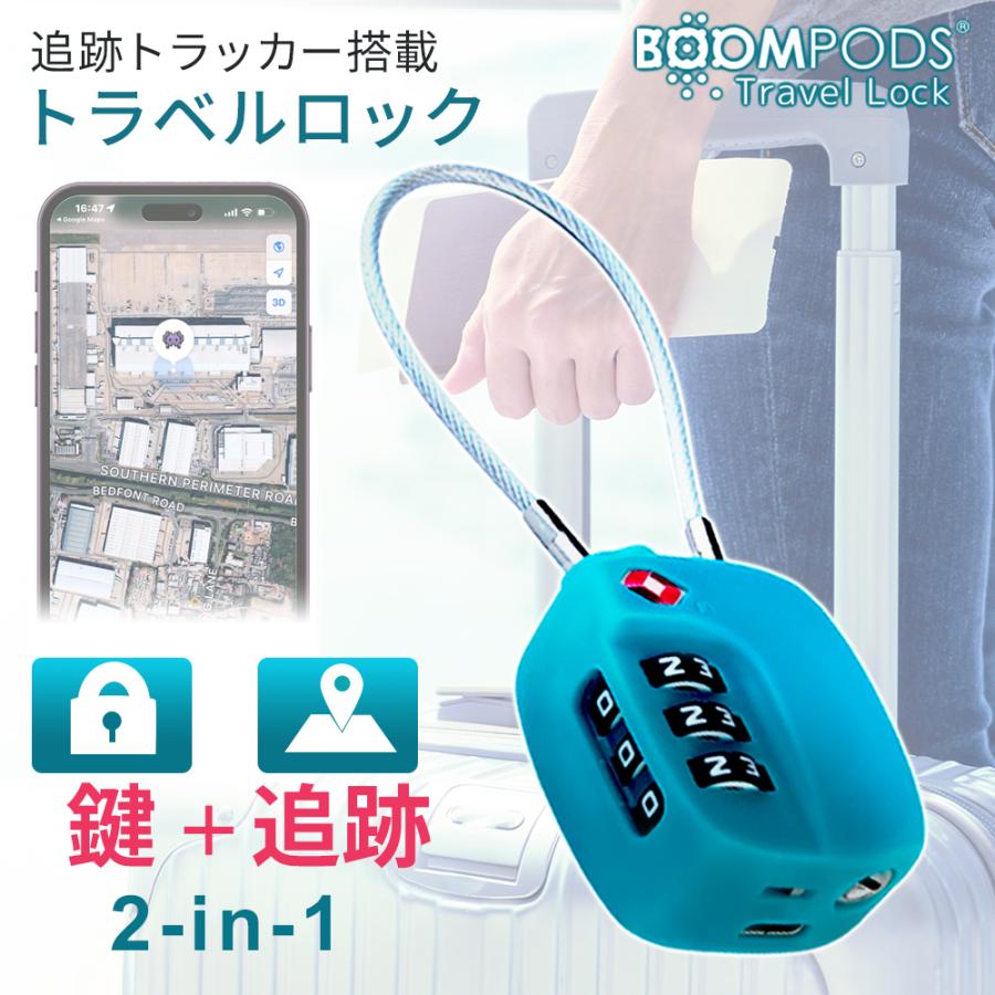 追跡 トラッカー トラベルロック 充電式 2-in-1 盗難 紛失防止 GPS 旅行 出張 Boompods 貴重品 自転車 防水 TSA認可 防犯アラーム | 