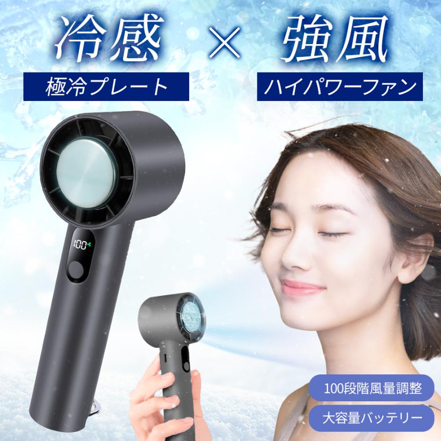 【爆買WEEK 3000円OFFクーポン配布中】ハンディファン 冷却プレート 搭載 携帯 扇風機 ペルチェ 大容量バッテリー 長持ち 100段階風量 コンパクト | 