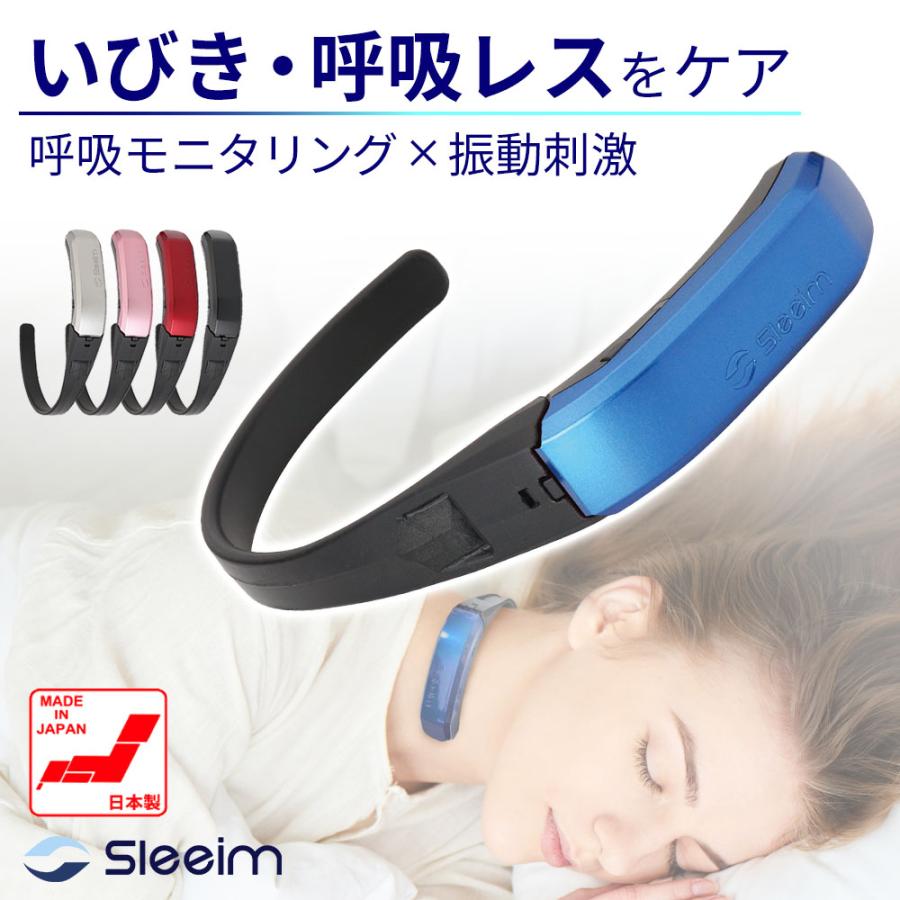 Sleeim 美品 スリーム いびき 即日発送 ※ラッピング ※