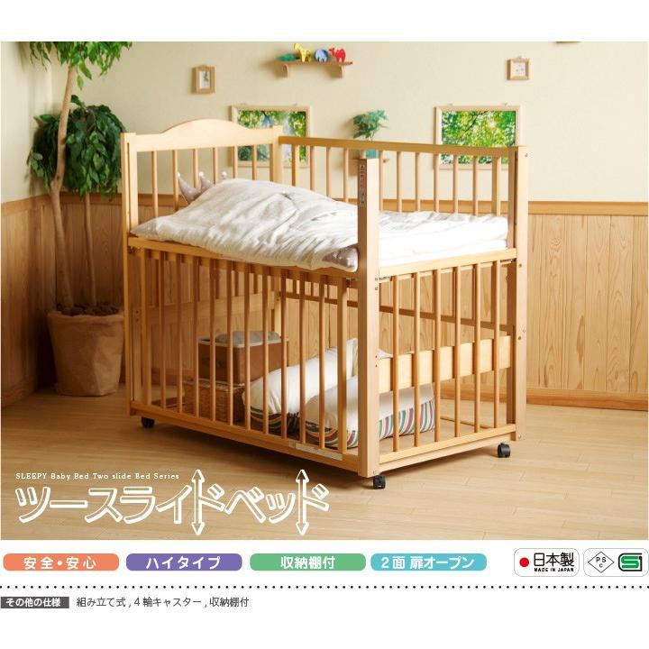 石崎家具 日本製 ベビーベッド「ツースライドベッド【＋セット販売