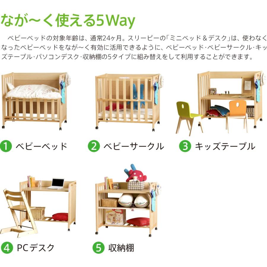 アリババ 新品未使用 SLEEPY 5Wayミニベビーベッド＆デスク スリーピー