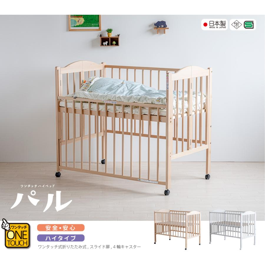 ベビーベット　ハイタイプ　ツースライド 2面 石崎家具　日本製 日本製 ベビーベッド 「ツースライドベッド」 ハイタイプ ベビーベット