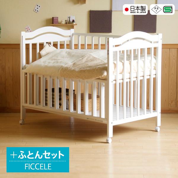 ベビーベッド Newアリス Wh ホワイト B品 Ficelle ベビー布団セット 日本製 Alice Fic スリーピー Yahoo 店 通販 Yahoo ショッピング