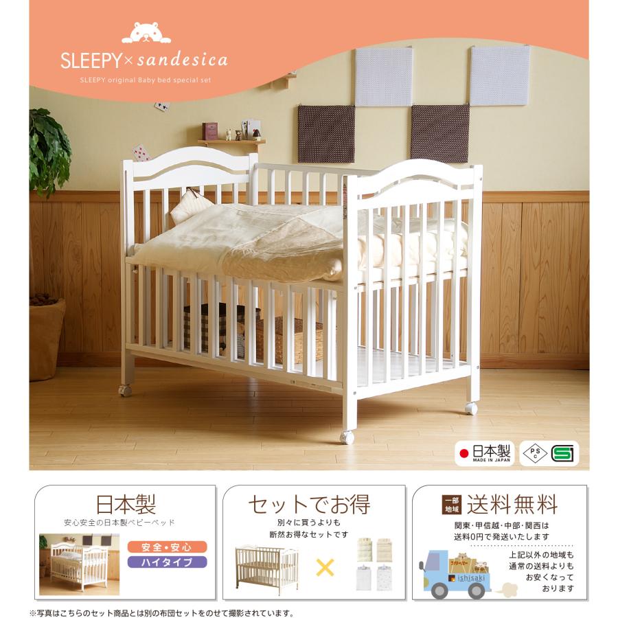 日本製「ベビーベッド アリス WH(ホワイト)(B品) + サンデシカ ベビー布団8点セット」 収納 ハイタイプ 木製ベビーベッド ベビーサークル 石崎家具 日本製「ベビーベッド アリス WH(ホワイト)(B品) + サンデシカ ベビー布団8点セット」 収納 ハイタイプ 木製ベビーベッド ベビーサークル 石崎家具