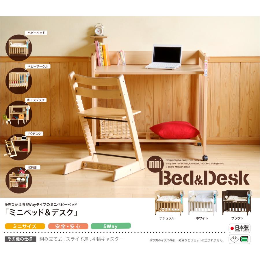石崎家具 日本製 5wayミニベビーベッド「ミニベッド＆デスク【＋セット