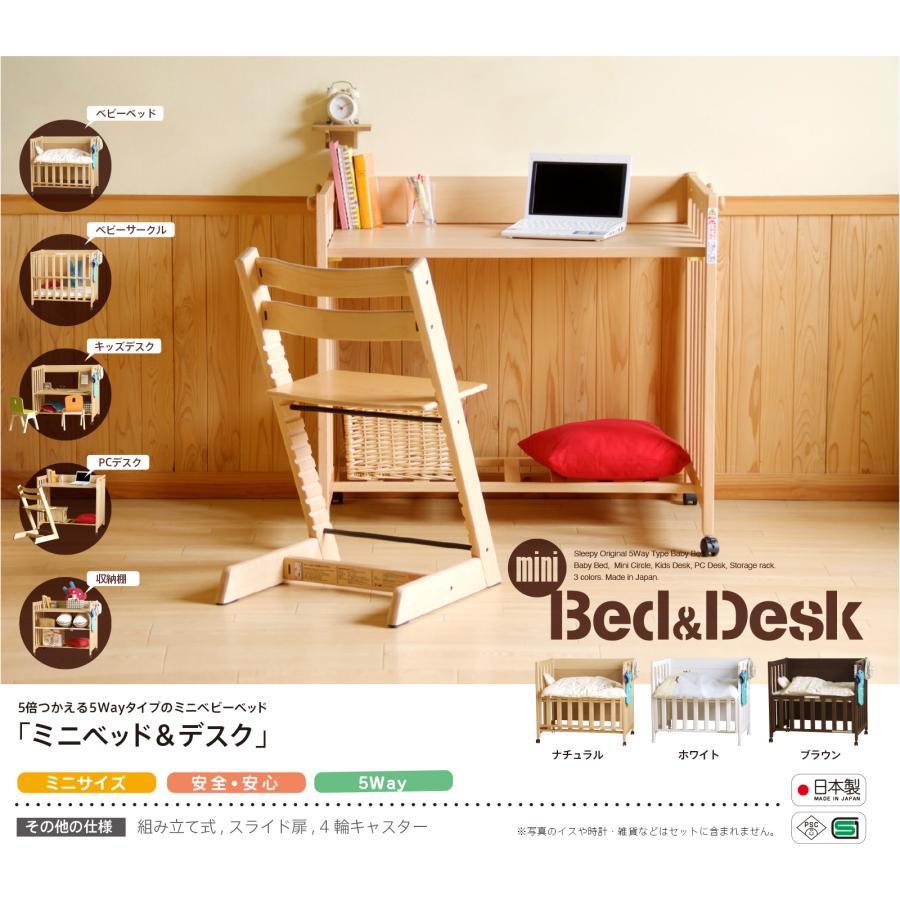 石崎家具 日本製 5wayミニベビーベッド「ミニベッド＆デスク（B品