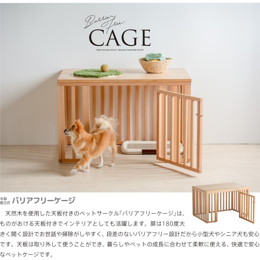石崎家具 「【木製・組立式】バリアフリーケージ」 ペットサークル