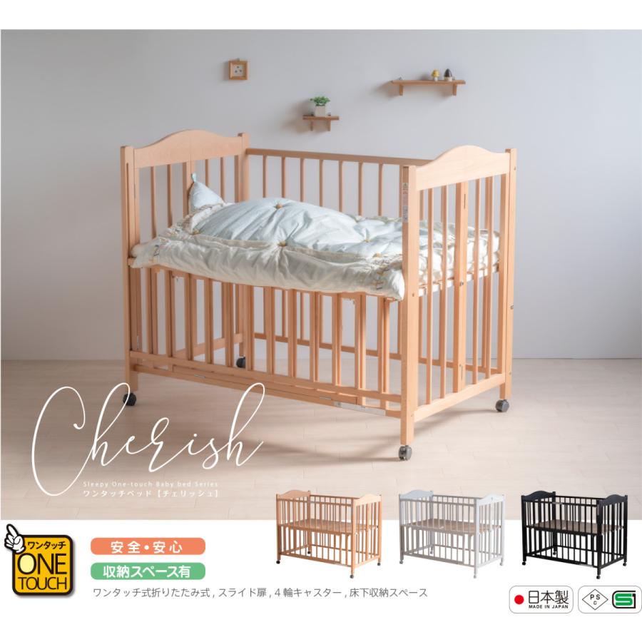 ワンタッチベビーベッド チェリッシュ（B品） 折りたたみ 日本製  