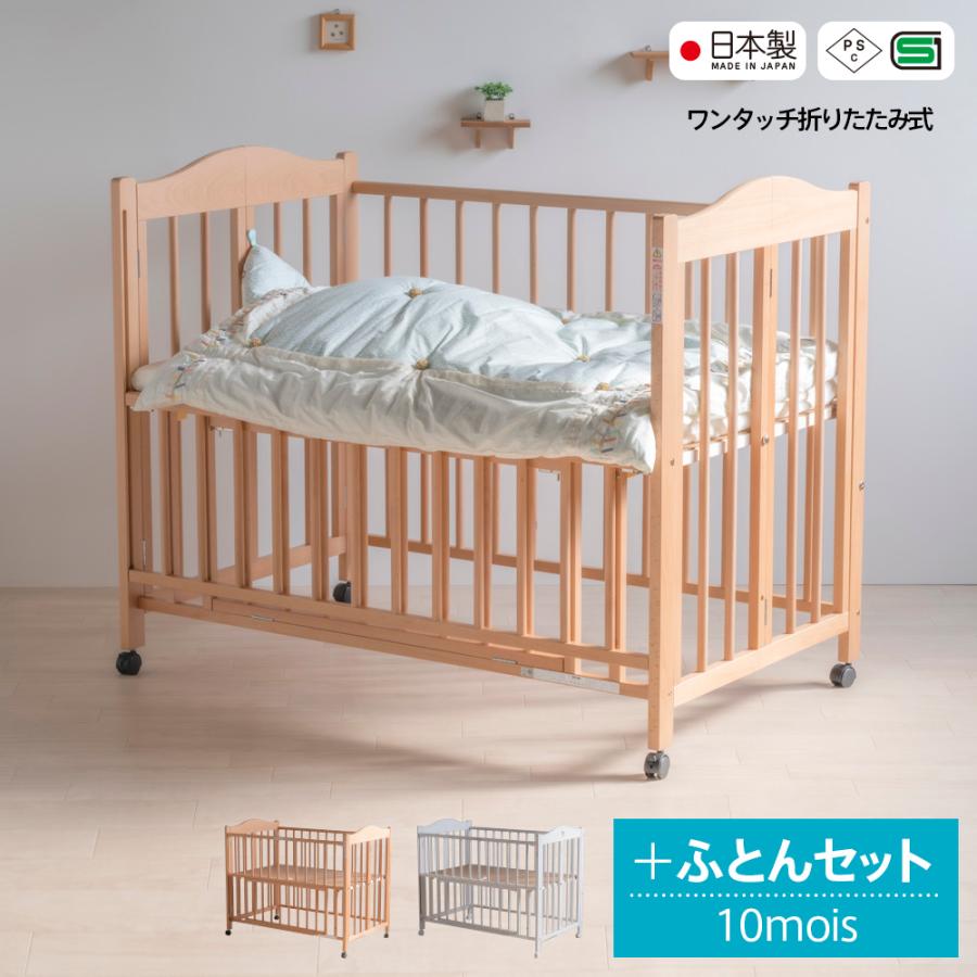 ワンタッチベビーベッド チェリッシュ（B品）   ＋ 10mois FICELLE ベビーふとんセット　　　日本製｜sleepy