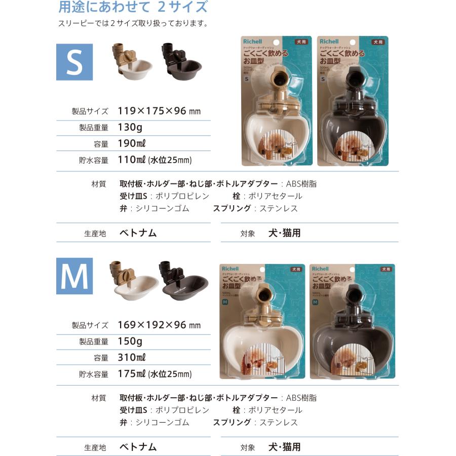 Richell リッチェル 「ウォーター ディッシュ」　犬 猫 給水 水飲み 給水器 水 送料無料 ペットボトル 小型犬 給水器 水飲み お皿 犬 ケージ サークル | 市瀬 | 03
