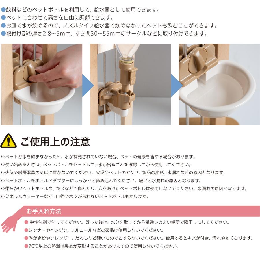 Richell リッチェル 「ウォーター ディッシュ」　犬 猫 給水 水飲み 給水器 水 送料無料 ペットボトル 小型犬 給水器 水飲み お皿 犬 ケージ サークル | 市瀬 | 04
