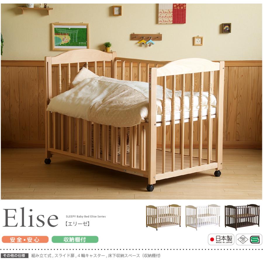 石崎家具 日本製 ベビーベッド「エリーゼ【＋セット販売