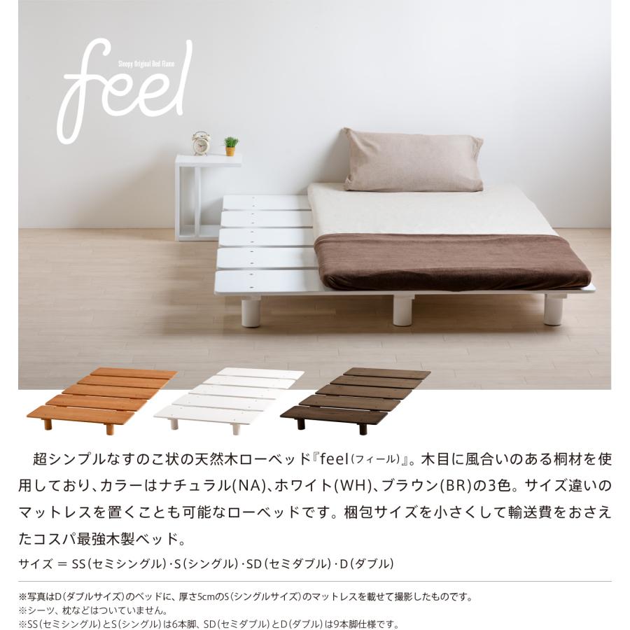 石崎家具 木製 ローベッドフレーム 「feel（フィール）」 すのこベッド