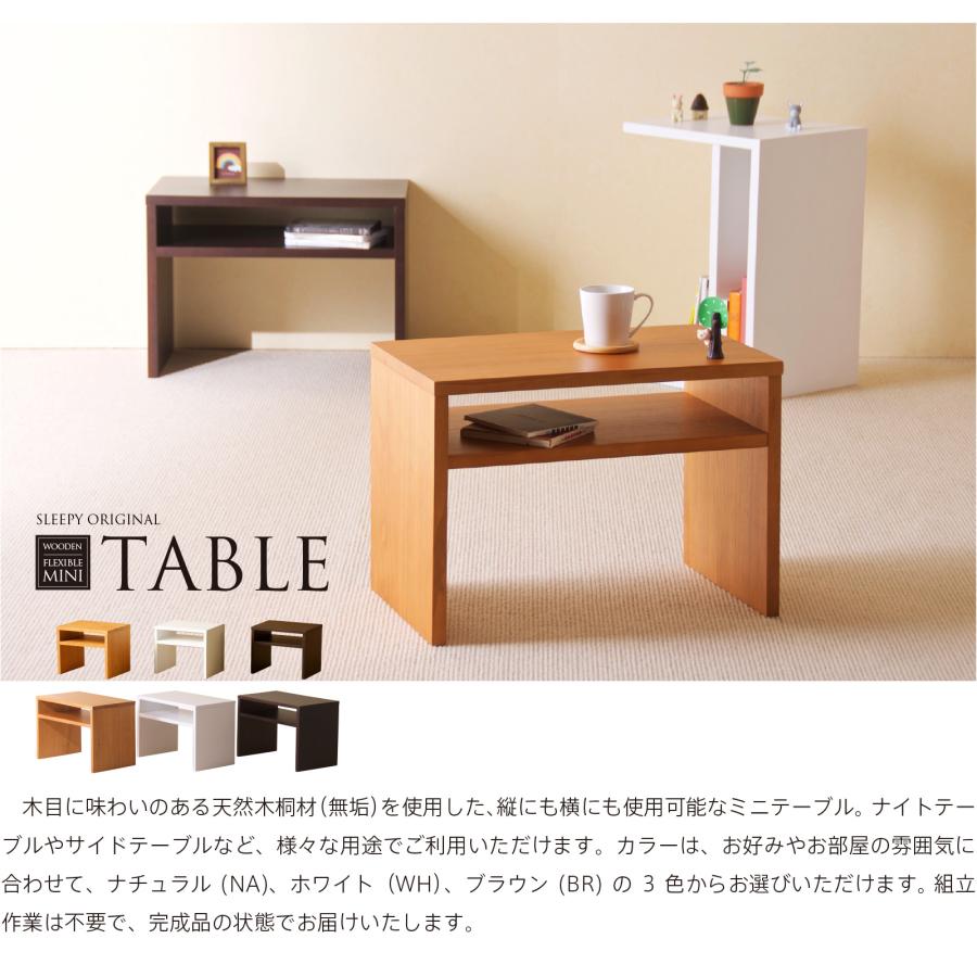「木製 縦横自在テーブル／ミニナイトテーブル」　　　　サイドテーブル ミニテーブル シェルフ 組立不要 完成品 石崎家具 | 石崎家具 | 01