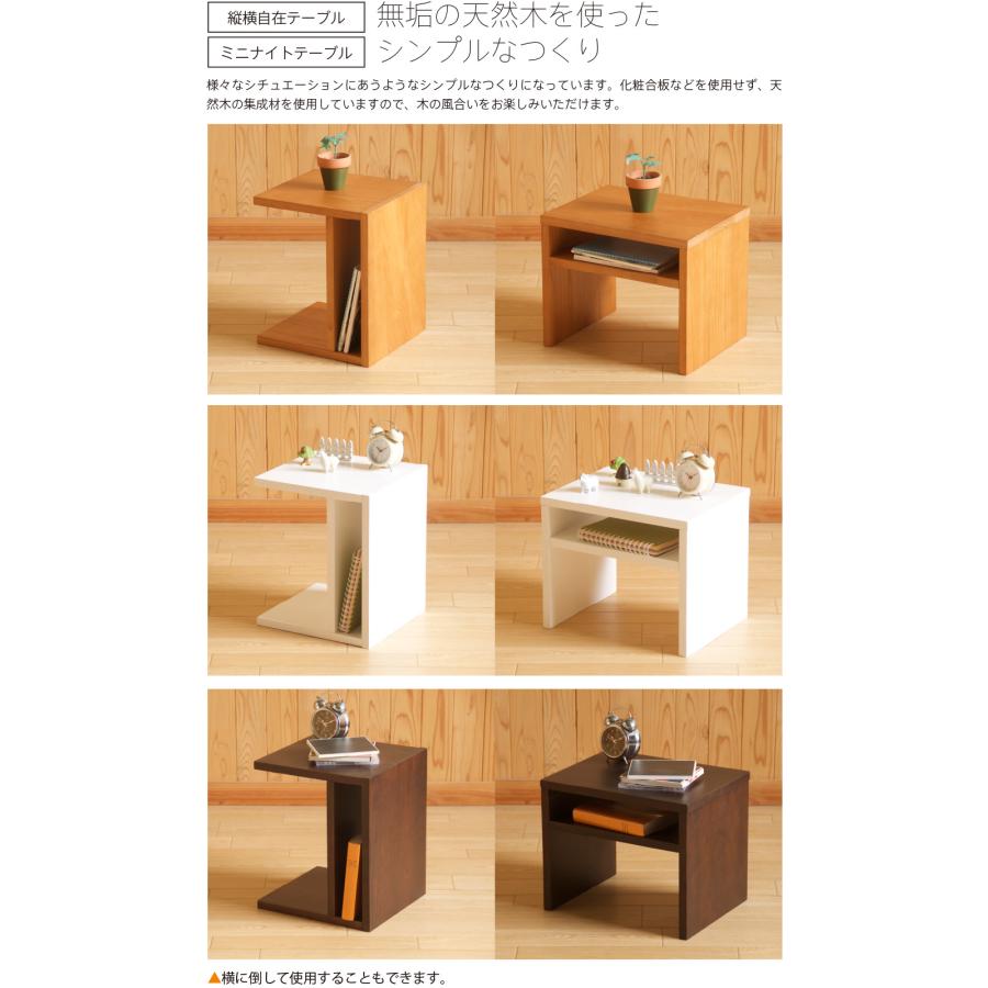 「木製 縦横自在テーブル／ミニナイトテーブル」　　　　サイドテーブル ミニテーブル シェルフ 組立不要 完成品 石崎家具 | 石崎家具 | 03