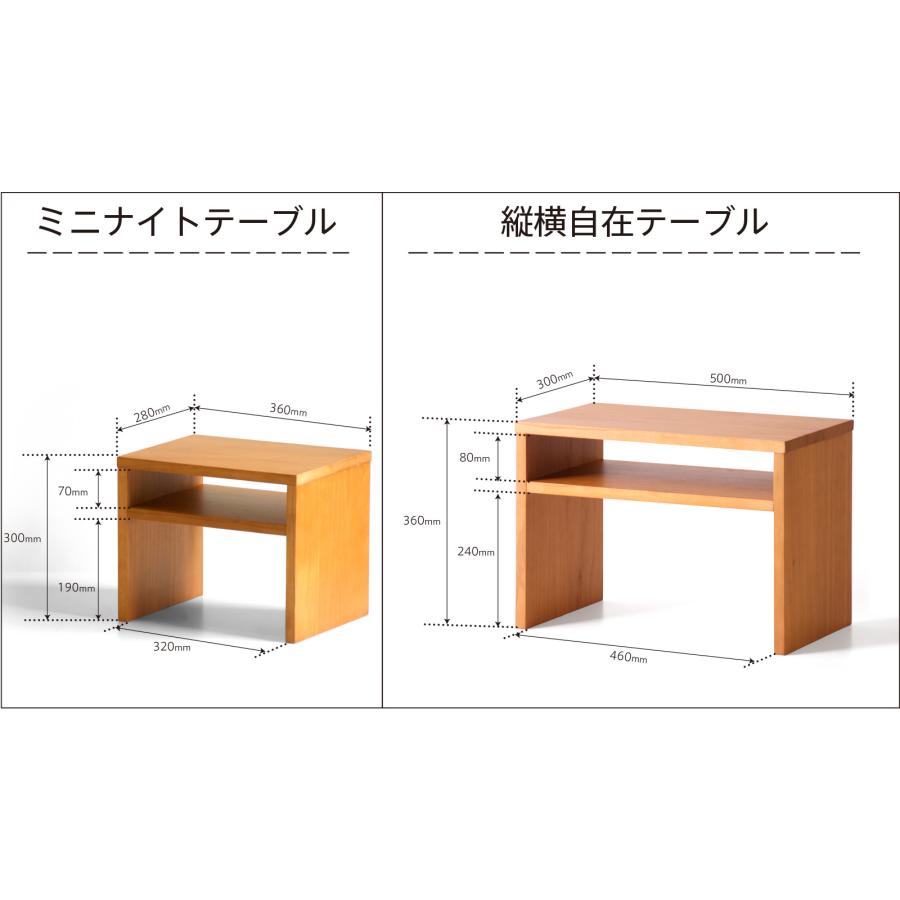 「木製 縦横自在テーブル／ミニナイトテーブル」　　　　サイドテーブル ミニテーブル シェルフ 組立不要 完成品 石崎家具 | 石崎家具 | 04