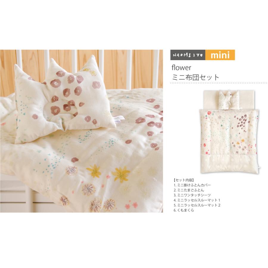 Naomi Ito（ナオミイトウ） ベビー布団 10mois FICELLE NAOMI ITO