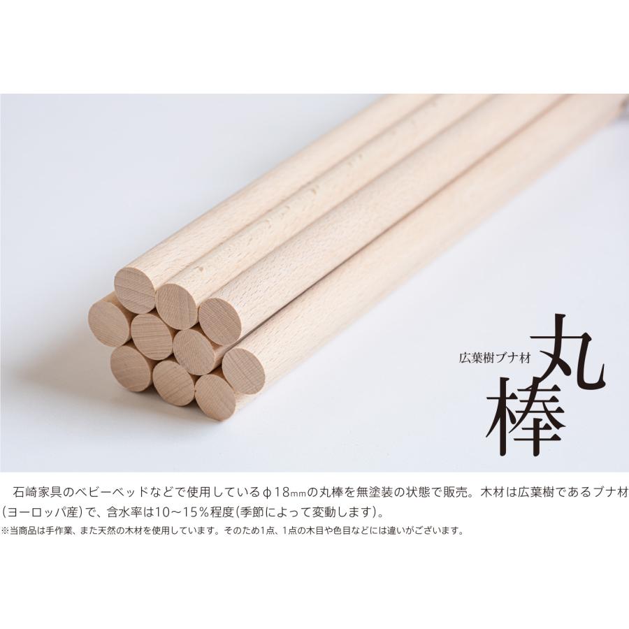 天然木ブナ材「丸棒 φ18mm」 木材 送料無料 DIY 工作 DIY用丸棒材 