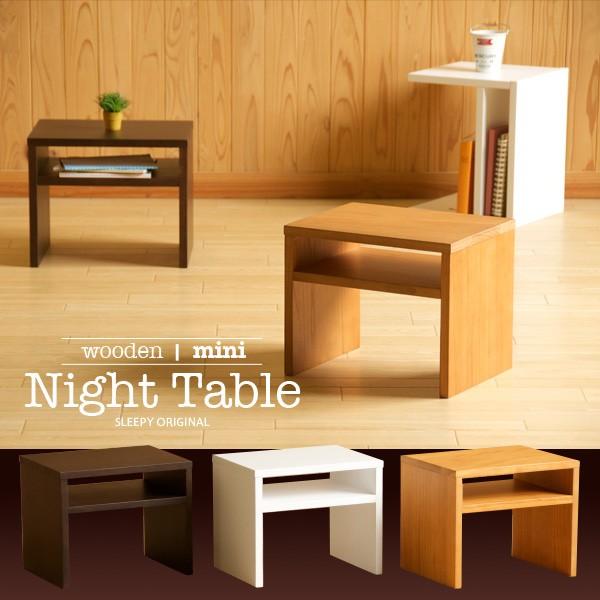 木製 ミニ ナイトテーブル サイドテーブル 最安 組立不要 完成品 石崎家具 ミニテーブル お買い得