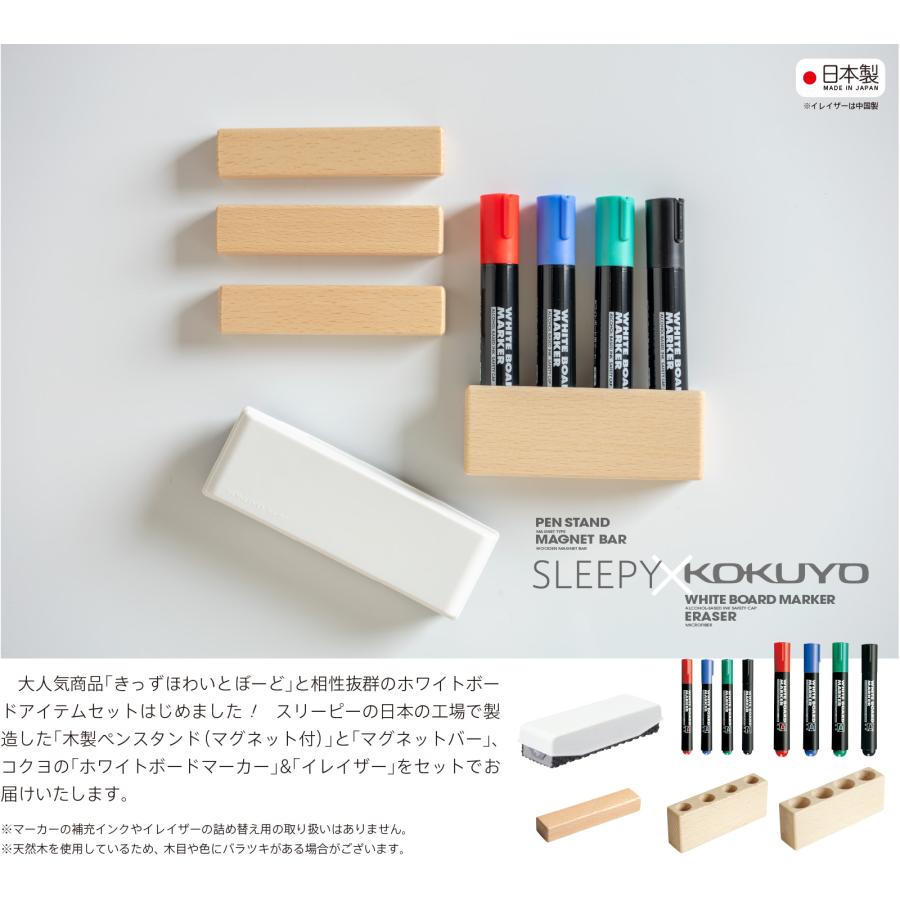 石崎家具 コクヨ×スリーピー「ホワイトボードツールセット 【ペン
