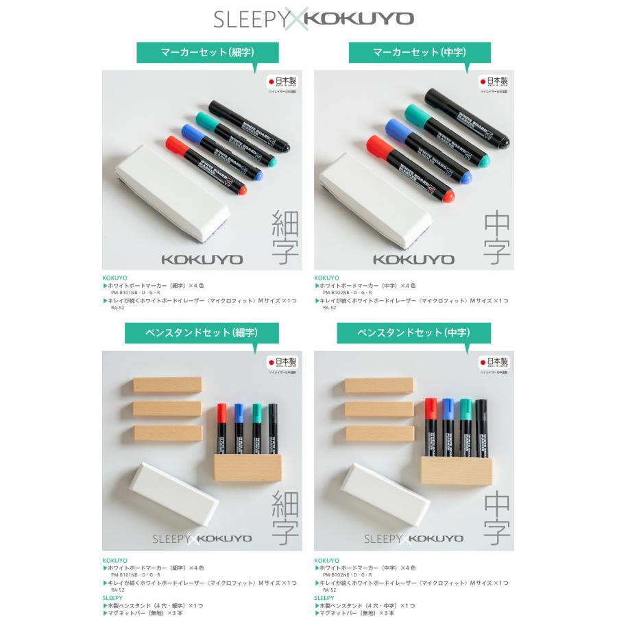 石崎家具 コクヨ×スリーピー「ホワイトボードツールセット 【マーカー