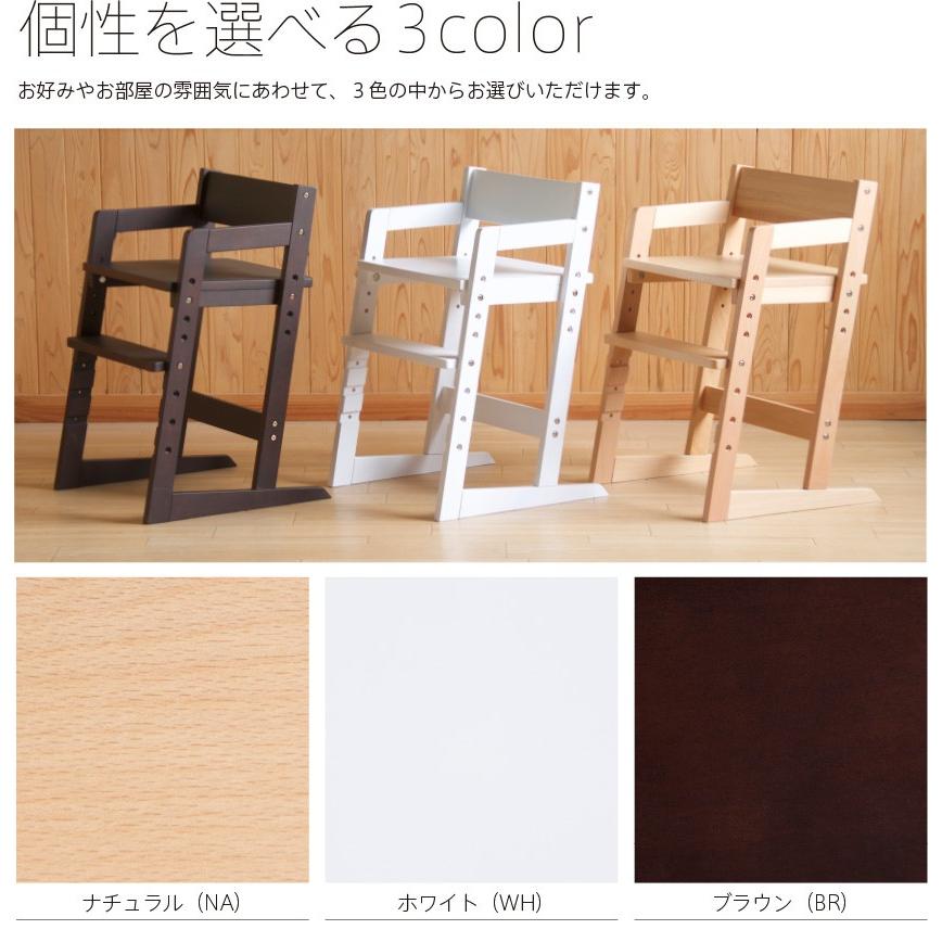 木製キッズハイチェア moi（モイ） 椅子 イス 高さ調節 天然木 石崎 