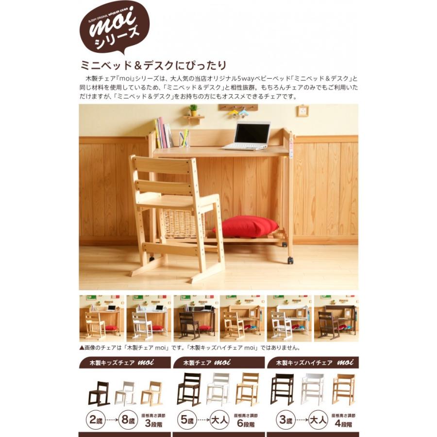 木製キッズハイチェア moi（モイ）クッション付き　　　　　　　洗える　椅子　イス　高さ調節　天然木　石崎家具 | 石崎家具 | 11