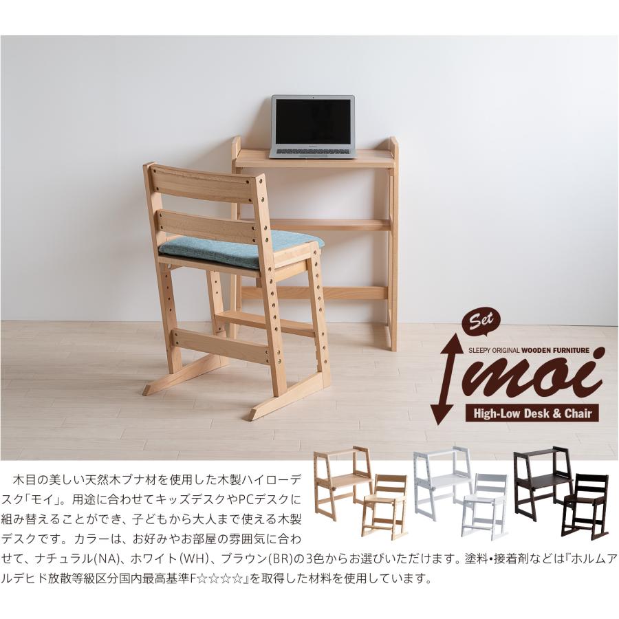 木製ハイローデスク moi＋木製チェアmoi　　　　 高さ調節 キッズデスク　デスク　テーブル　子供机　石崎家具｜sleepy｜02