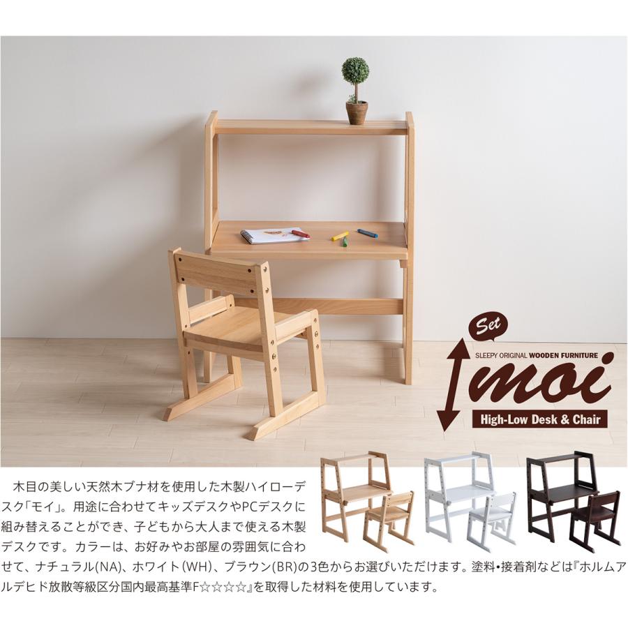 石崎家具 木製「 【ハイローデスク】 moi（モイ）」 高さ調節 キッズ