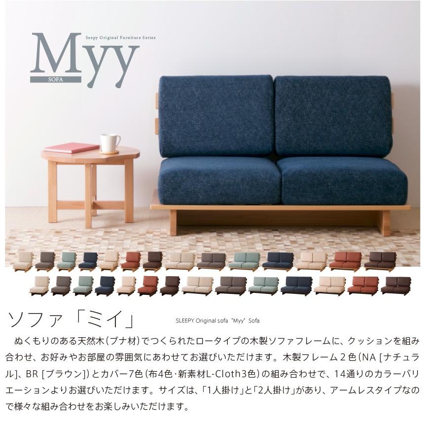 石崎家具 木製フレームソファ「Myy（ミイ）【1人掛け】」 コーナー