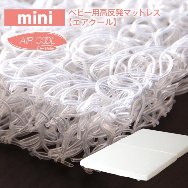 ベビー用 高反発マットレス エアクール N5 Mini ミニサイズ 900 600 N5 Mini スリーピー Yahoo 店 通販 Yahoo ショッピング