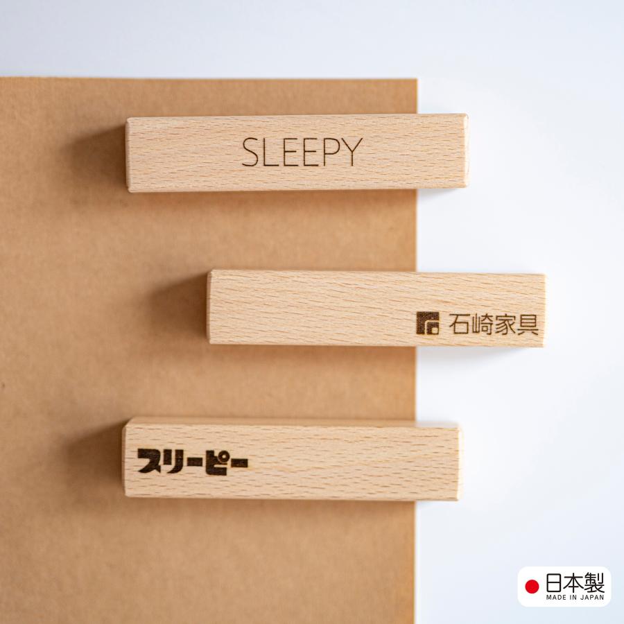 石崎家具 日本製 木製 「 マグネットバー【オリジナルレーザー刻印
