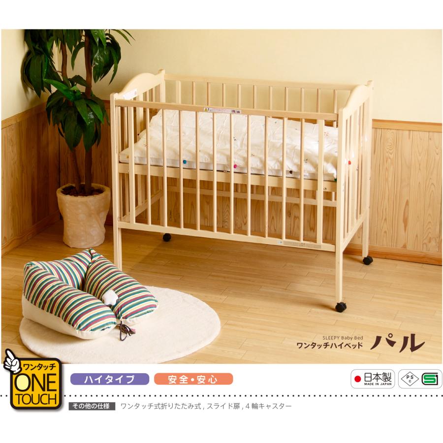 ベビーベッド「ワンタッチハイベッド パル（B品） ＋ サンデシカ  