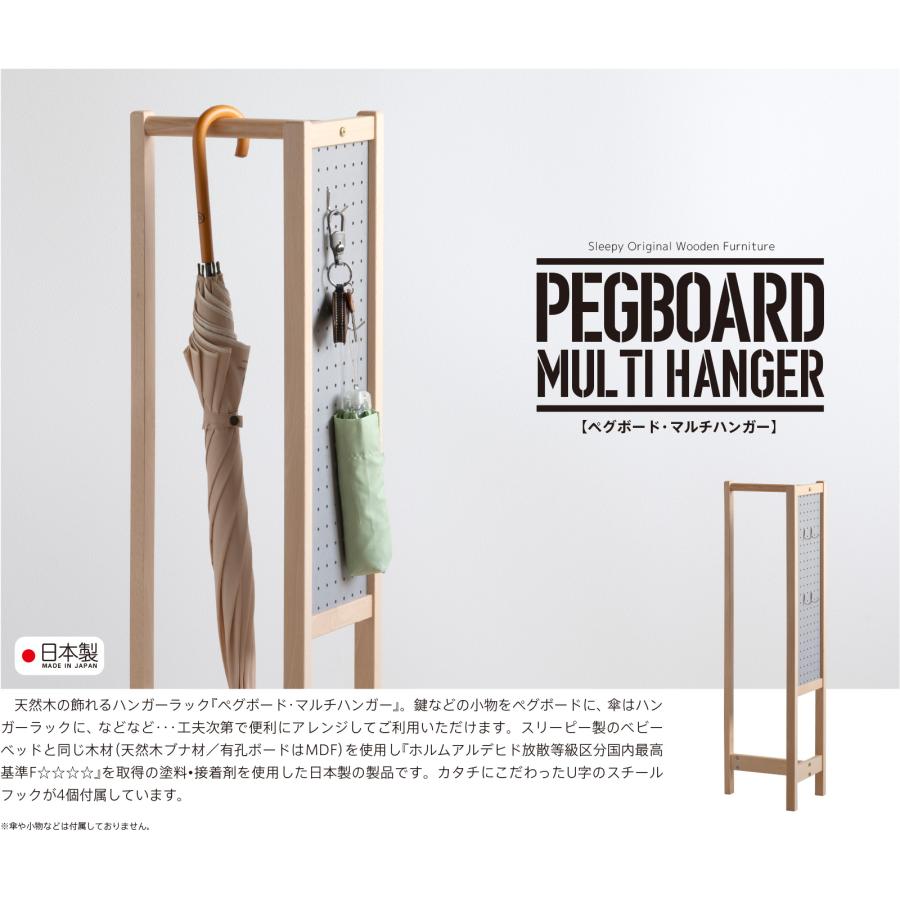 石崎家具 日本製 「ペグボード【マルチハンガー】」 木製 傘立て 傘た