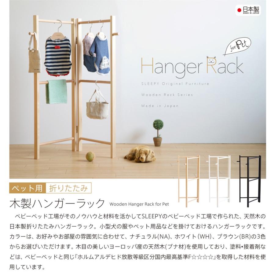 ペット用 木製 折りたたみ ハンガーラック 日本製 犬 猫 子供 ディスプレイラック おしゃれ 石崎家具 Pet Hr スリーピー Yahoo 店 通販 Yahoo ショッピング
